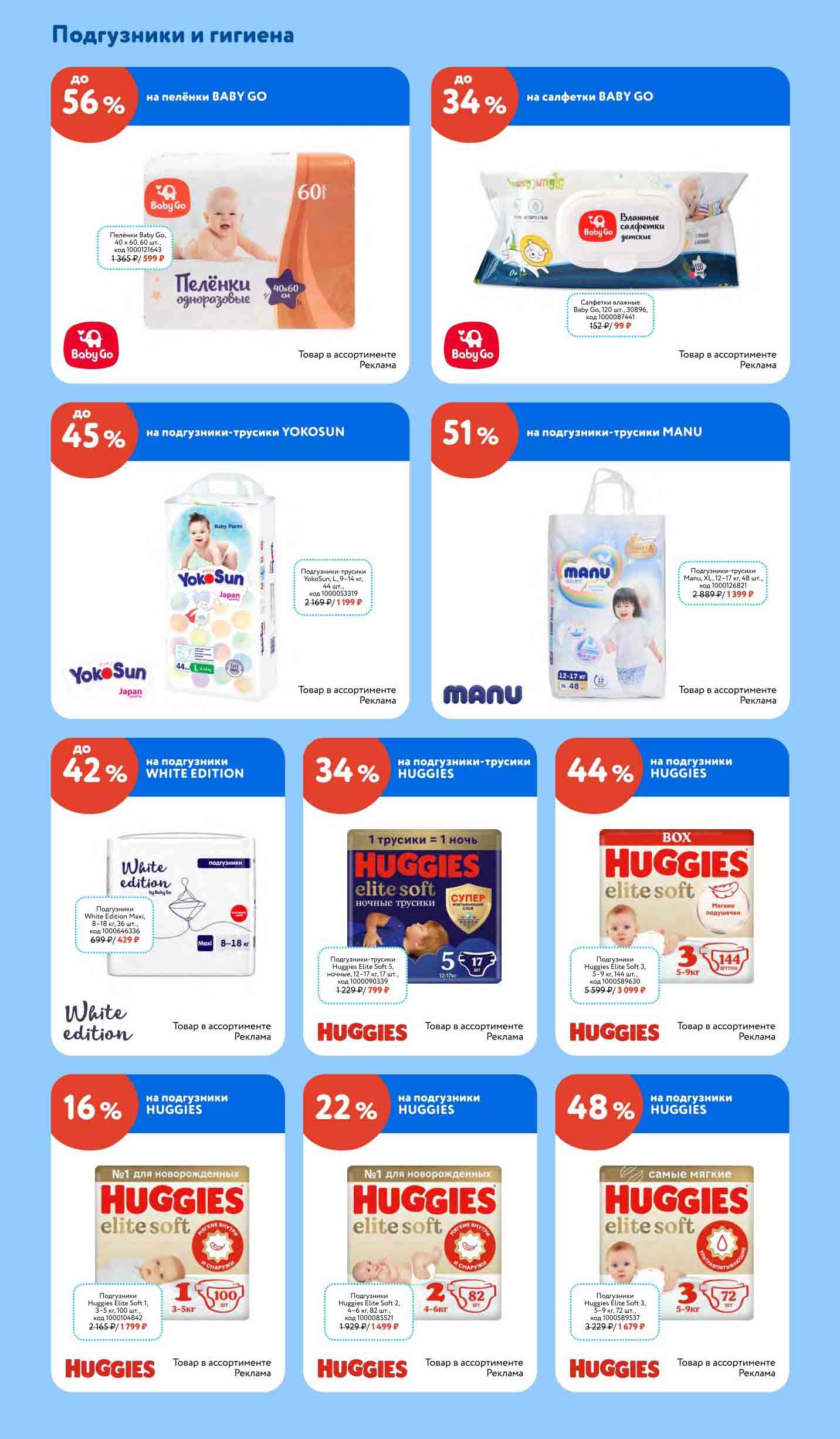 Подгузники и гигиена